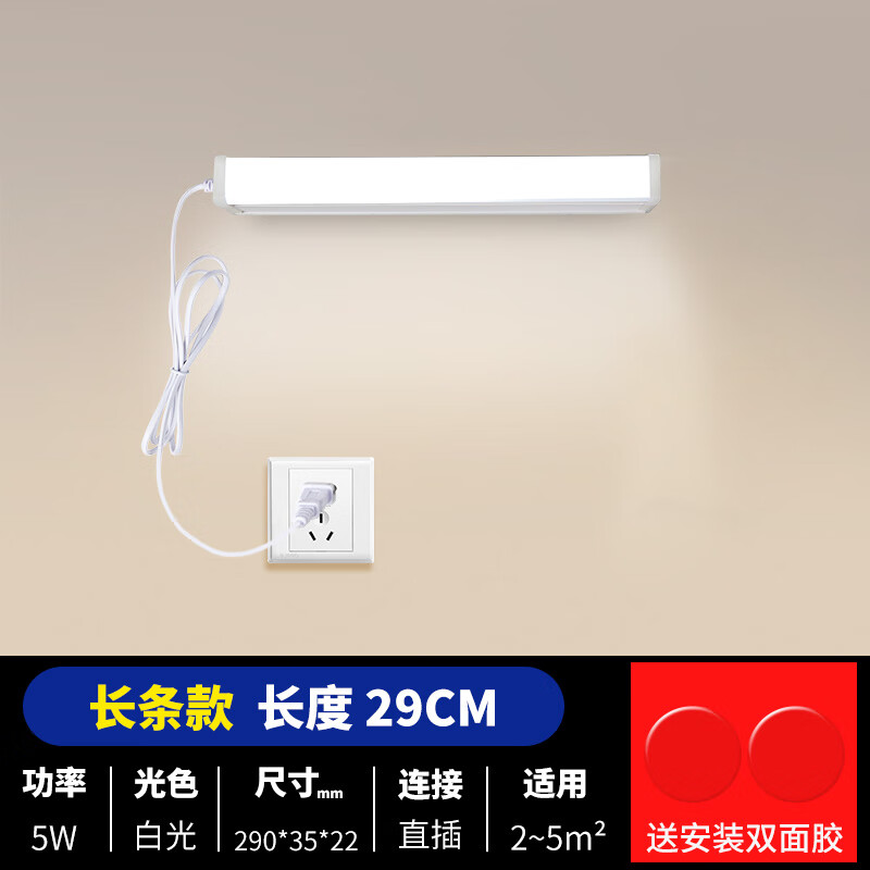 澳颜莱家用自安装灯管 直插式led灯管书桌灯家用卧室床头免安装插电