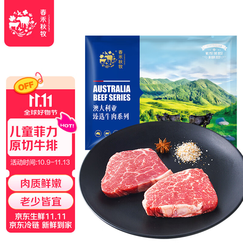春禾秋牧 安格斯儿童菲力原切牛排150g/1-2片 牛里脊精瘦肉 烧烤牛肉生鲜