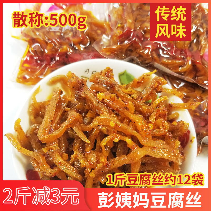 彭姨妈丝丝麻 麻辣豆腐丝 豆腐干丝 麻辣干丝 鲜香麻辣 豆腐丝麻辣味