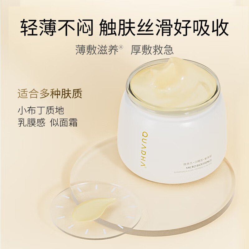 夸迪华熙5D玻尿酸熬夜面膜华熙生物礼物女 熬夜面膜30g