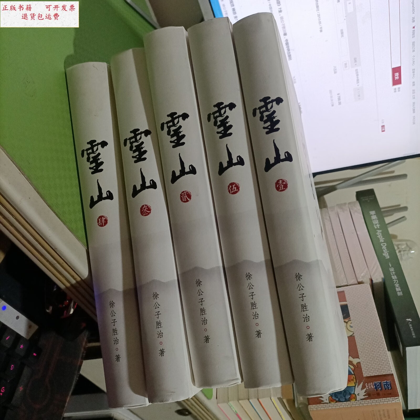 【二手9成新】灵山--- 全5册 徐公子胜治 /徐公子胜治 中国华侨出版社