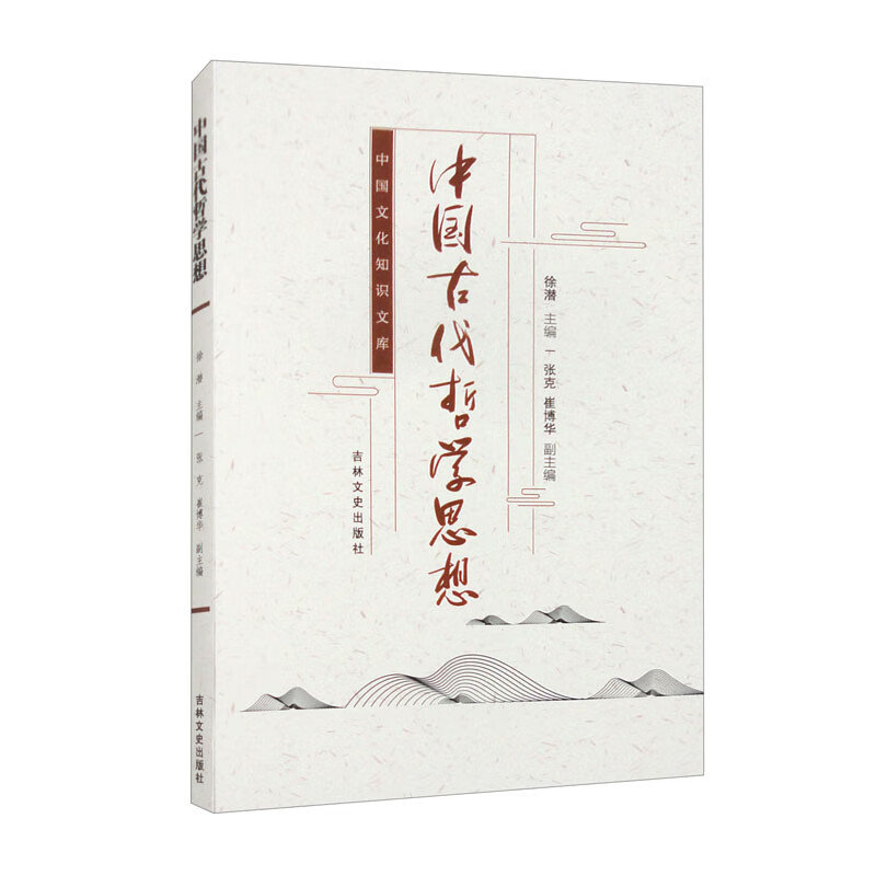 中国文化知识文库：中国古代哲学思想