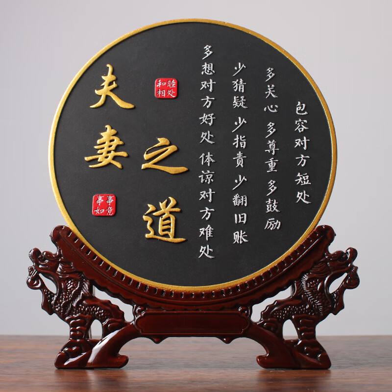 杏之淇家庭和睦夫妻相处之道字画客厅书房书法卧室装饰桌面摆台励志