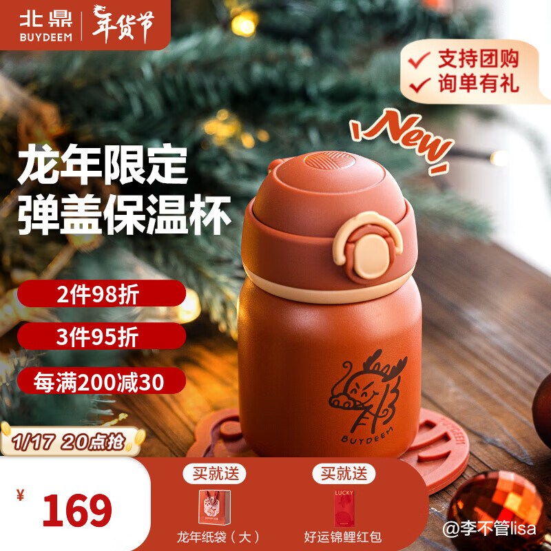 北鼎（Buydeem）高颜值保温杯桌面办公实用陶瓷杯 龙年保温杯儿童水杯福袋伴手礼 【龙年限定】200ml 保温杯含福袋