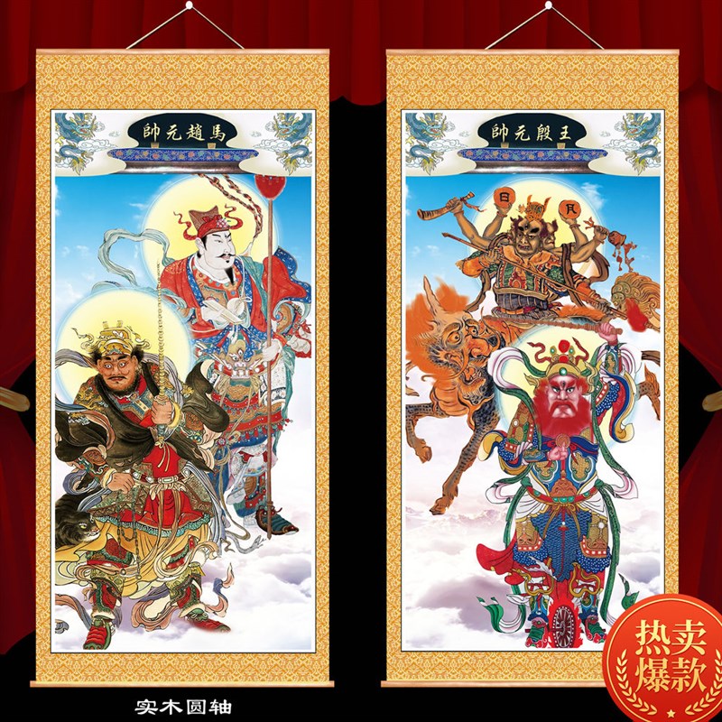 博纳欧(bonaou)马赵王殷四大元帅护法神像挂画道家王灵官马元帅画像法
