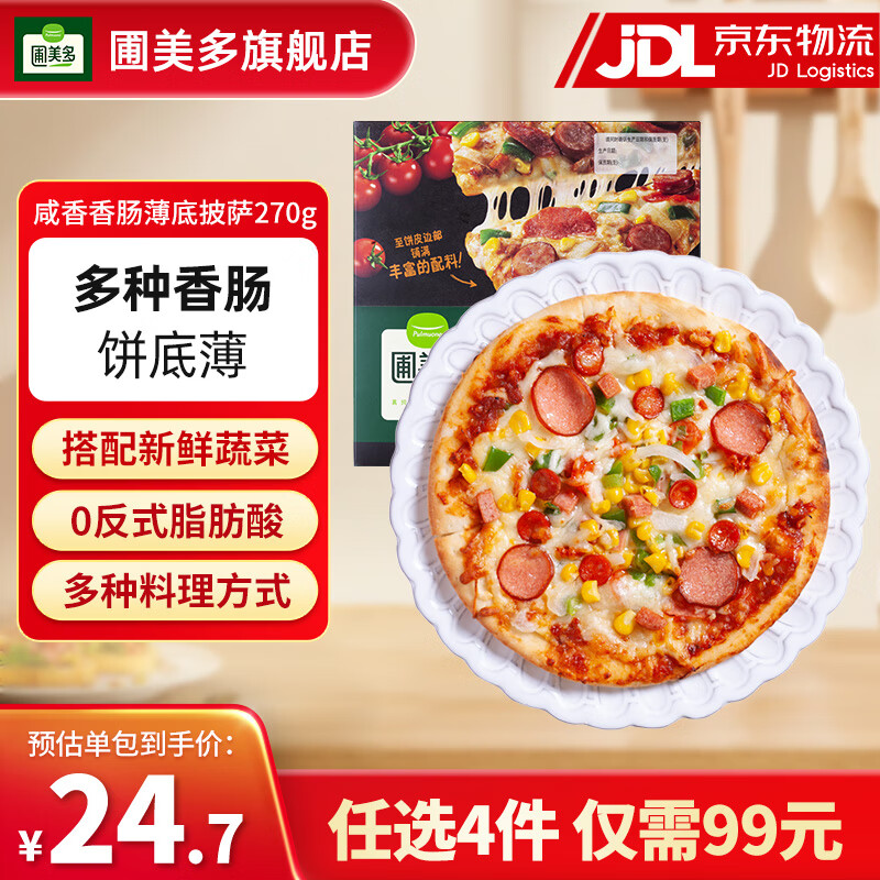 圃美多意大利面芝士热狗棒营养早餐空气炸锅微波即食韩国小吃【特卖】 咸香香肠薄底披萨270g