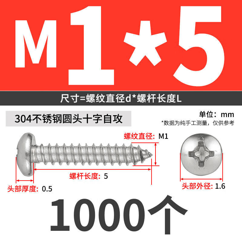 勁功（JINGGONG）304不銹鋼圓頭自攻螺絲十字盤頭加長(zhǎng)木螺絲釘2.63456 M1*5 (1000個(gè))