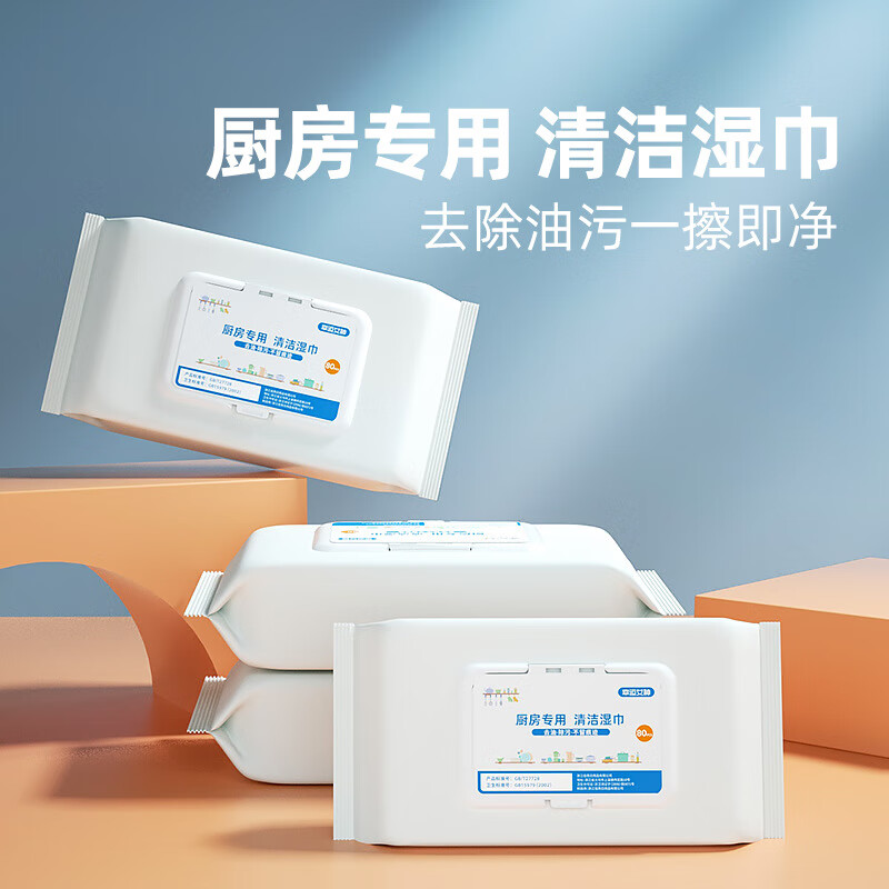 可王超大包厨房湿巾家用一次性厨房纸除油去污油烟机清洁湿 80抽 12*17厨房湿巾