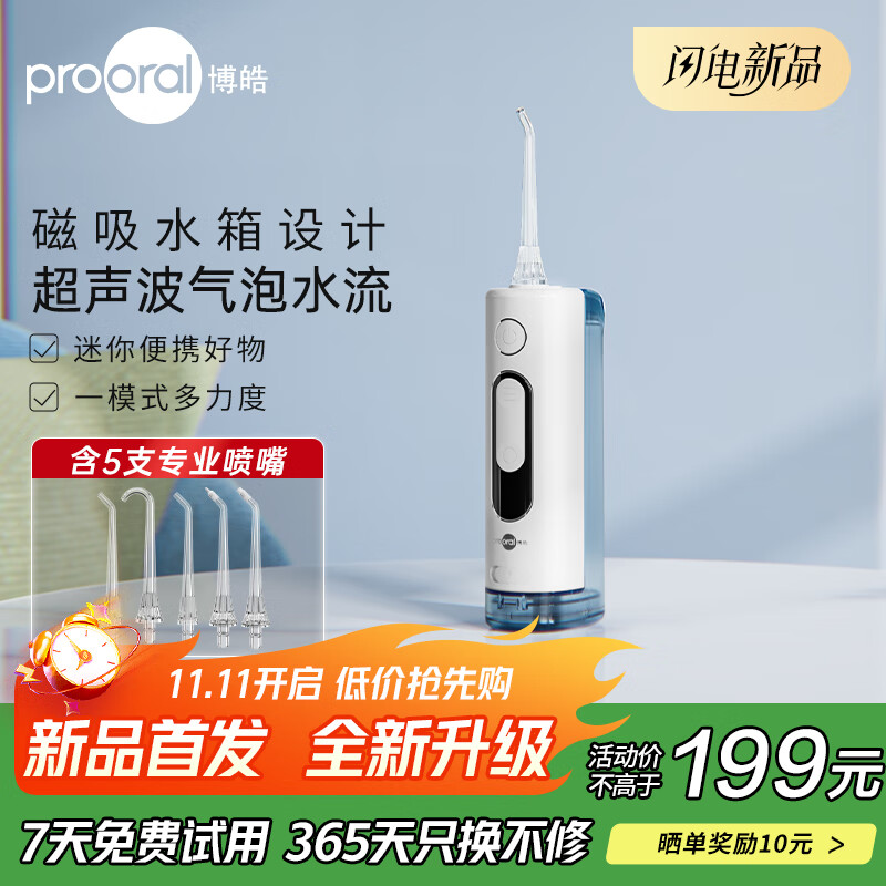博皓（prooral）冲牙器便携式洗牙器牙齿冲洗器家用电动洁牙器水牙线正畸专用牙垢去除工具深度清洁医用美牙仪 F43 象牙白