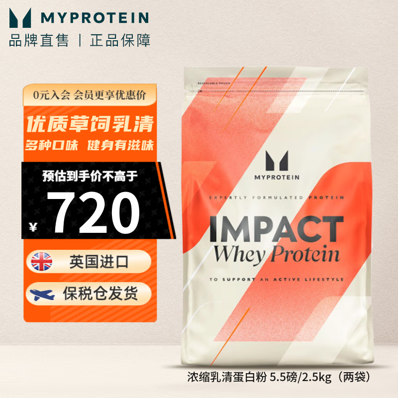 【到手11磅】Myprotein己能熊猫蛋白粉 乳清蛋白粉增肌运动健身蛋白质粉英国进口 酸奶味 2500g（两袋装）