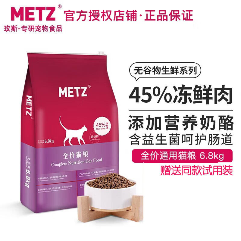 玫斯（metz）猫粮无谷物鲜肉成幼全期猫粮 6.8kg