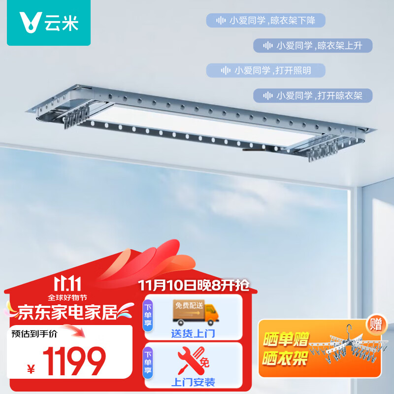 云米纤薄电动晾衣架sunny 2A 无线遥控升降 WiFi直连铝合金机身 4杆伸缩