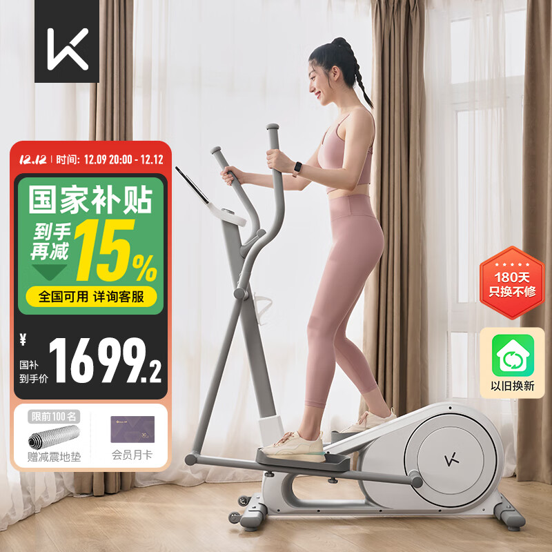 Keep 智能椭圆机家用健身运动器械 椭圆机H1 Lite 时尚白色款