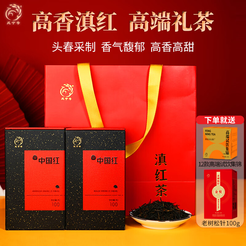 凤宁号红茶中国红滇红茶云南凤庆高香高档滇红茶2025新茶送礼茶叶自己喝 2罐装200g