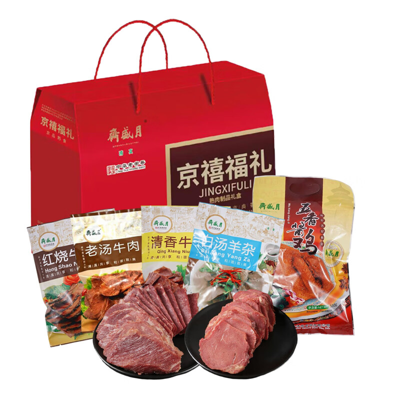 月盛斋中华老字号熟食礼盒 牛羊肉卤味 年货礼品京禧熟食礼盒b款 1350