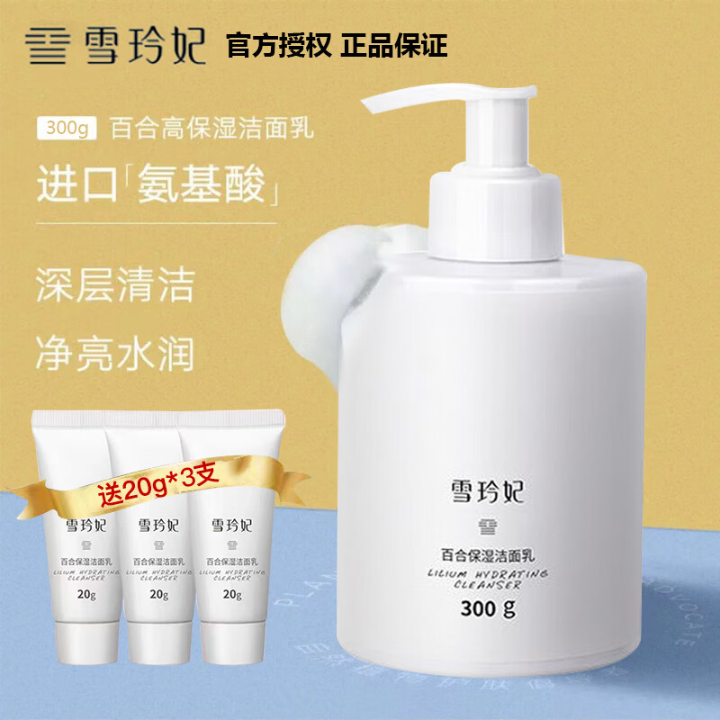 雪玲妃雪玲妃百合高保湿洁面乳氨基酸洗面奶去油深层清洁学生党男女