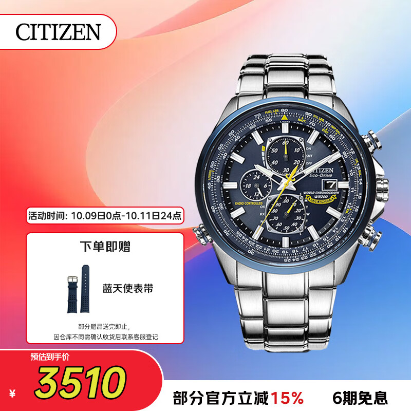 西铁城（CITIZEN）手表男日韩表蓝天使光动能电波钢带商务送礼物男友AT8020-54L