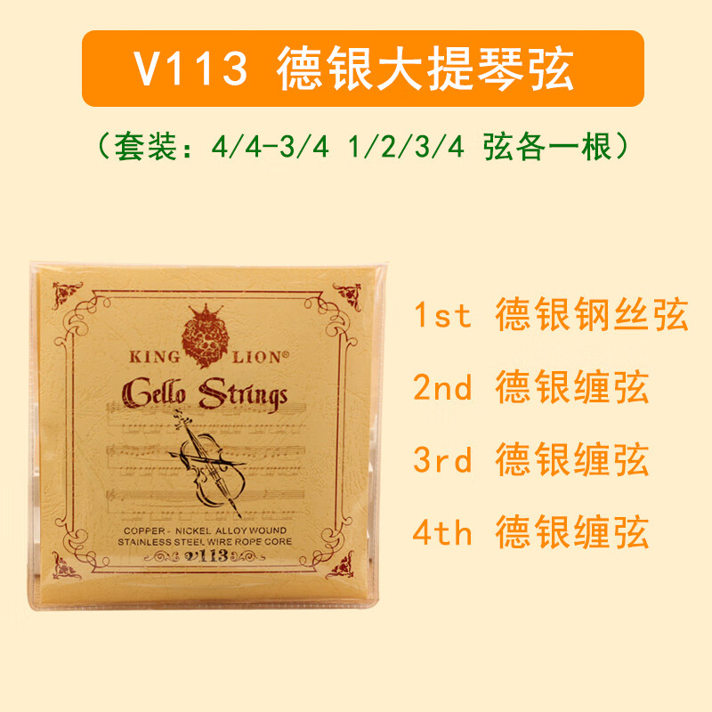 青歌V113德銀大提琴弦初學兒童入門大提琴琴弦練習1/2/3/4/8套弦 V113德銀大提琴套弦4/4-3/4(一套