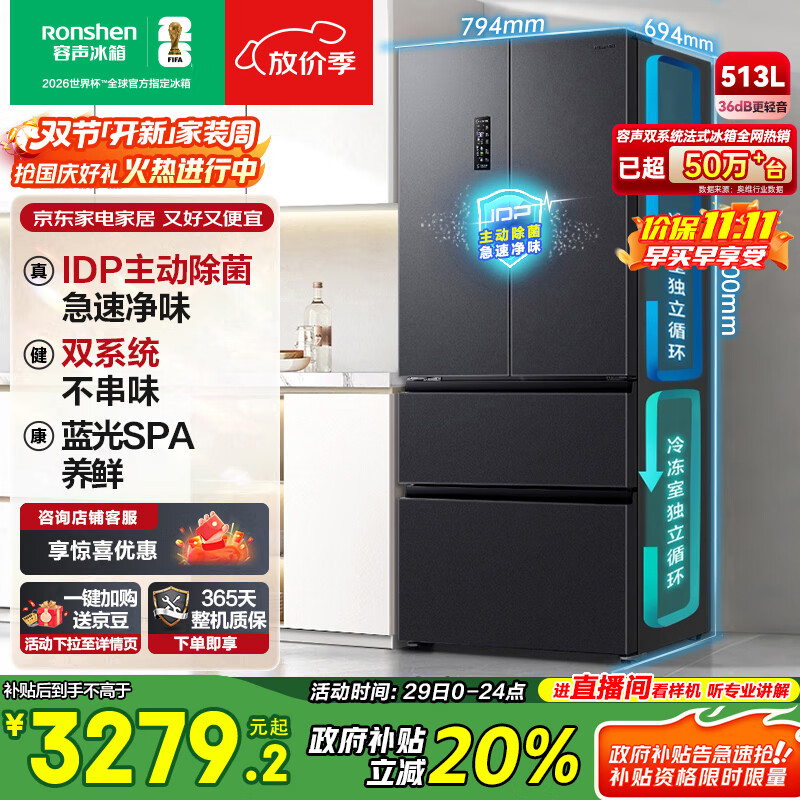 容声IDP净味513pro双系统法式多门四开门电冰箱家用一级能效风冷无霜节能BCD-513WD18MP家电国家补贴