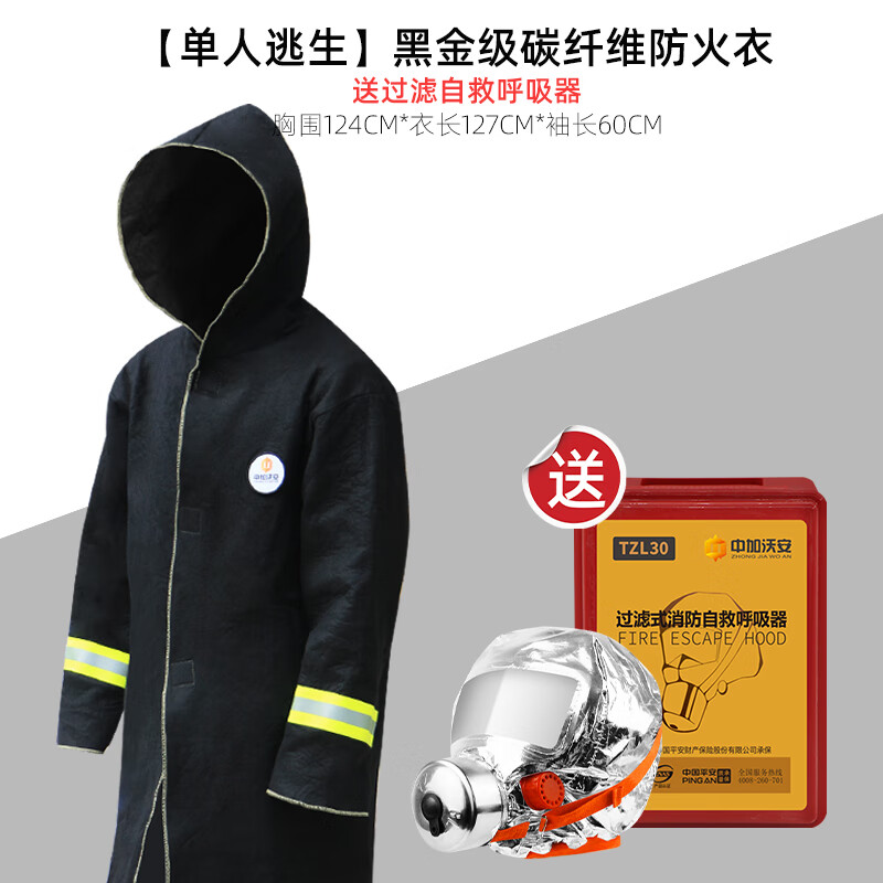 中加沃安家用消防專用防火衣服防火斗篷披風(fēng)滅火毯火災(zāi)高層逃生裝備碳纖維 單人逃生裝-碳纖維防火服送消防