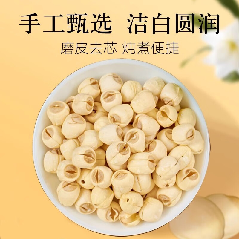 朕皇同仁堂朕皇白莲子去芯磨皮无芯干货白莲米搭银耳百合连子正品 【1盒体验装】150g/盒