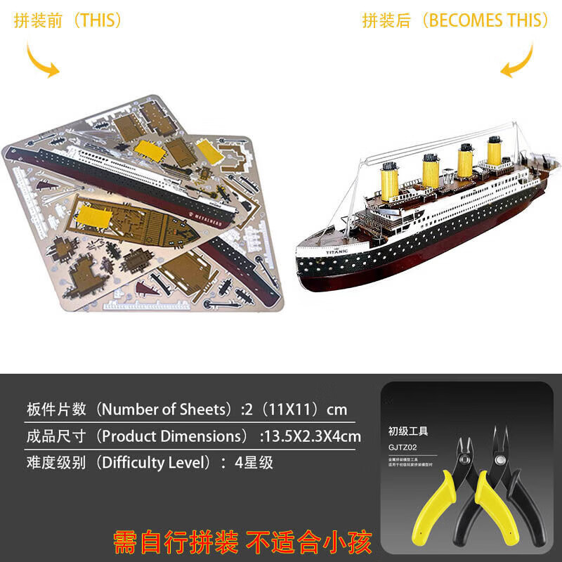 俏拍泰坦尼克号模型金属diy 泰坦尼克号diy金属拼图拼装模型 泰坦尼克