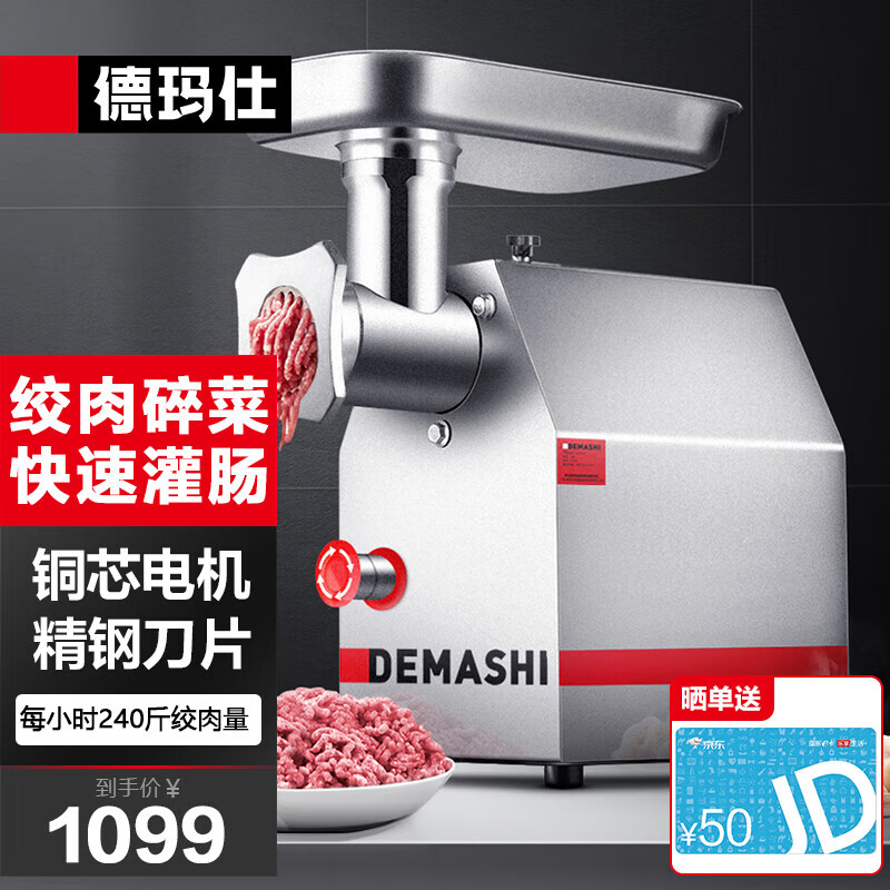 德玛仕（DEMASHI）商用绞肉机 肉档碎肉打肉灌肠机电动不锈钢大功率切肉机 800W大马力 YF-JR12