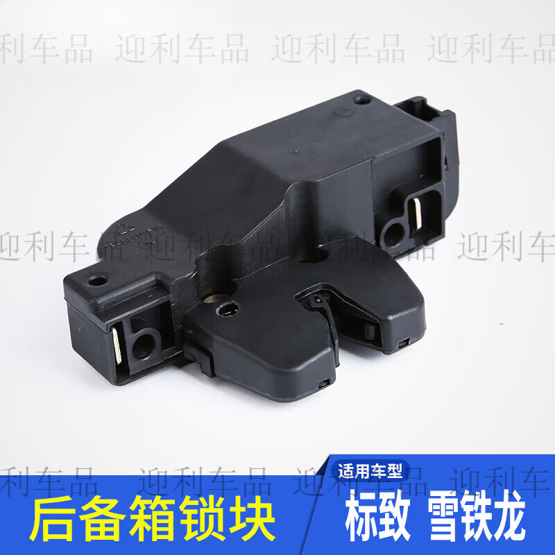 工马东风雪铁龙世嘉c4l新爱丽舍c5凯旋c4世嘉毕加索后备箱锁 背门锁块