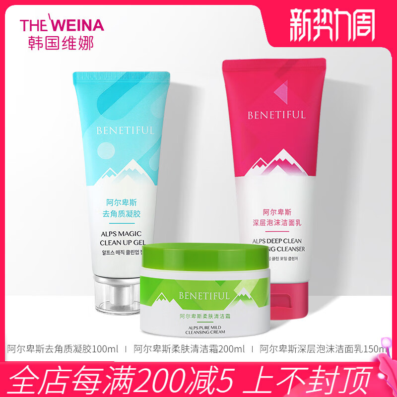 vkdg【官方直营店】韩国上海维娜化妆品深层清洁三件套深层洗面奶柔肤