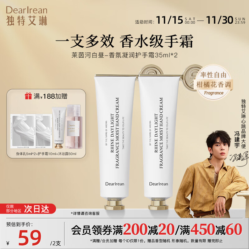 独特艾琳（Dear lrean）【冯建宇同款】美白护手霜水润保湿不油腻手霜补水大容量赠礼推荐 莱茵河白昼35ml*2