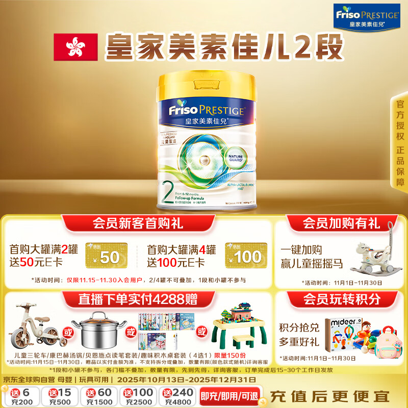 美素佳儿（Friso）皇家系列 港版2段 较大婴儿配方奶粉 HMO配方400g/罐