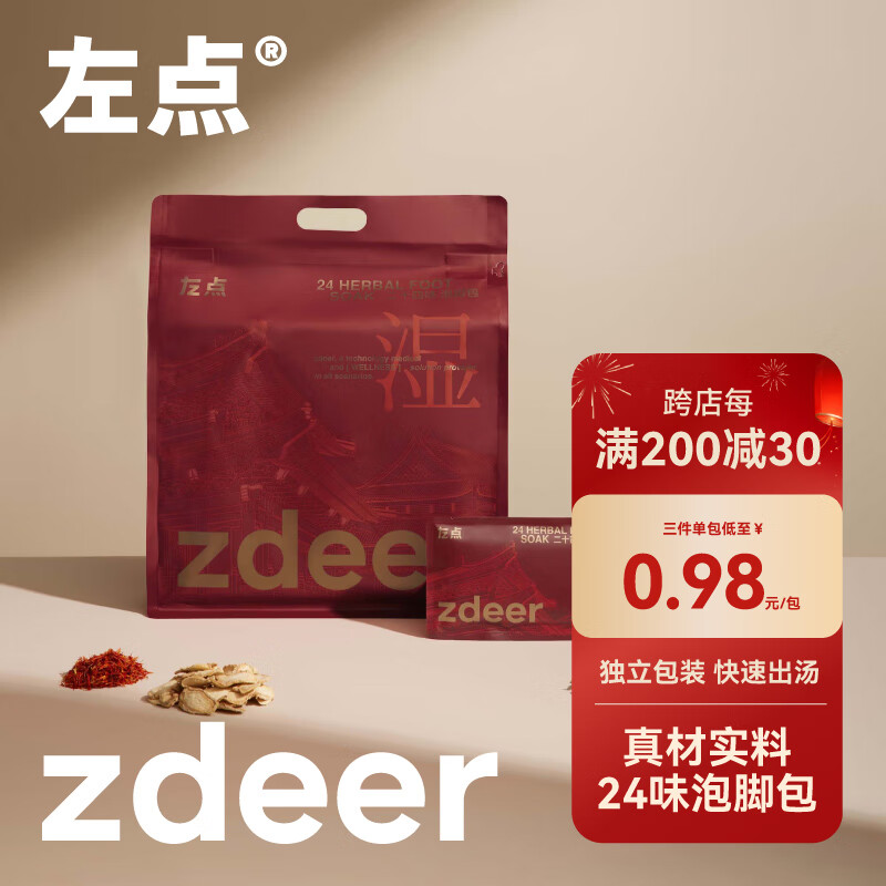 左点zdeer 二十四味泡脚包草本艾草泡脚药包足浴包红花老姜泡脚粉足浴粉30gx30包