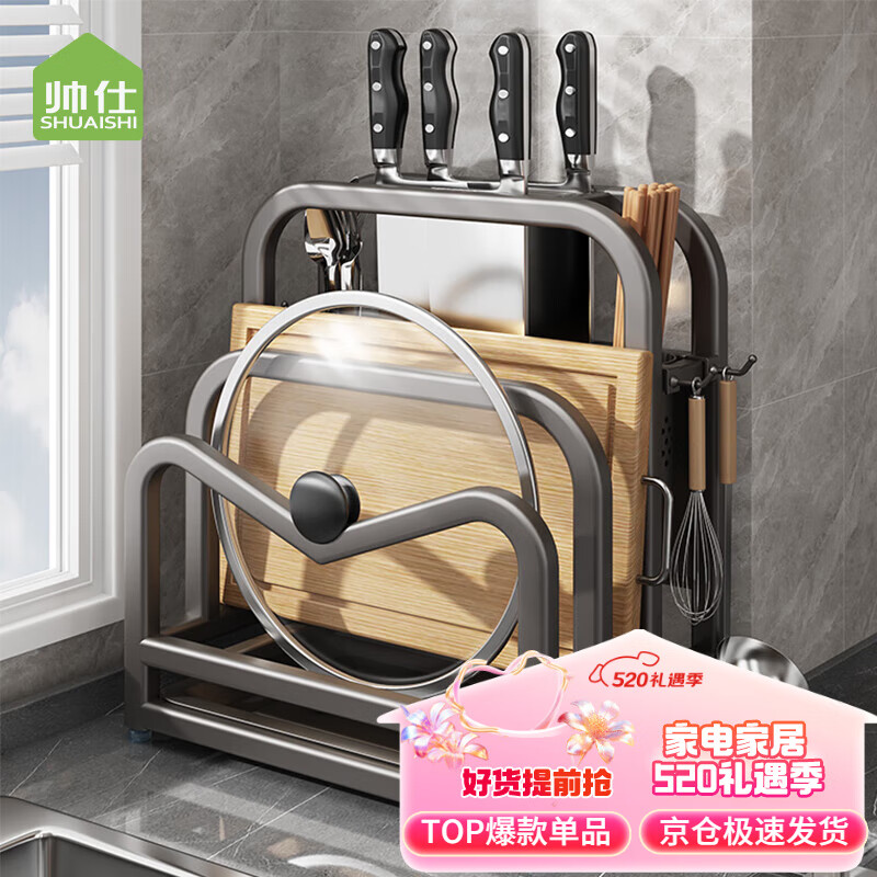 帅仕（shuaishi）不锈钢刀架厨房刀具置物架菜刀收纳架砧板筷笼锅盖一体收纳架