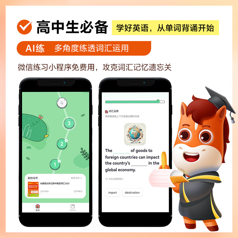 【严选】高途40篇短文熟记高中英语词汇3500背通练习本 40篇短文熟记 无规格