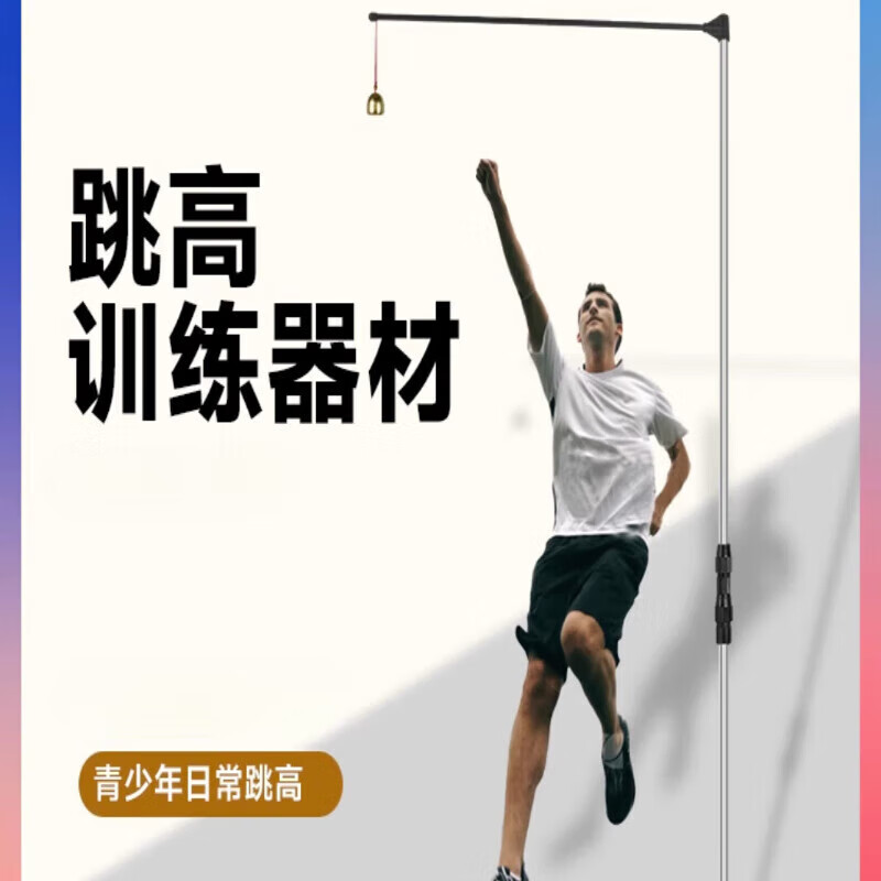 训练器成人青少年摸高器体测篮球器材跳高练习纵跳摸高杆跳高训练