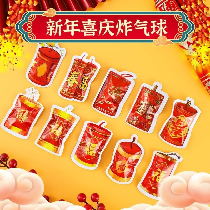 薇欧漫烟花红气球弹鞭炮元旦新年礼花炮儿童整人仿真烟 j63自爆礼炮