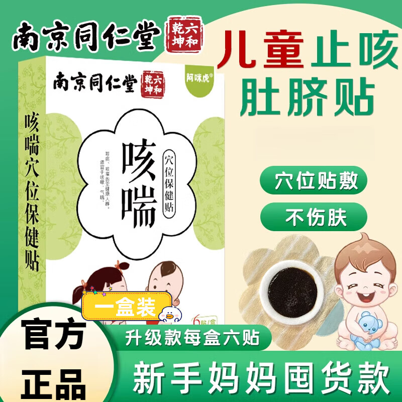 熏姿颜惠菲宁成人口服溶液敏伪麻i儿童咳喘贴 1盒装