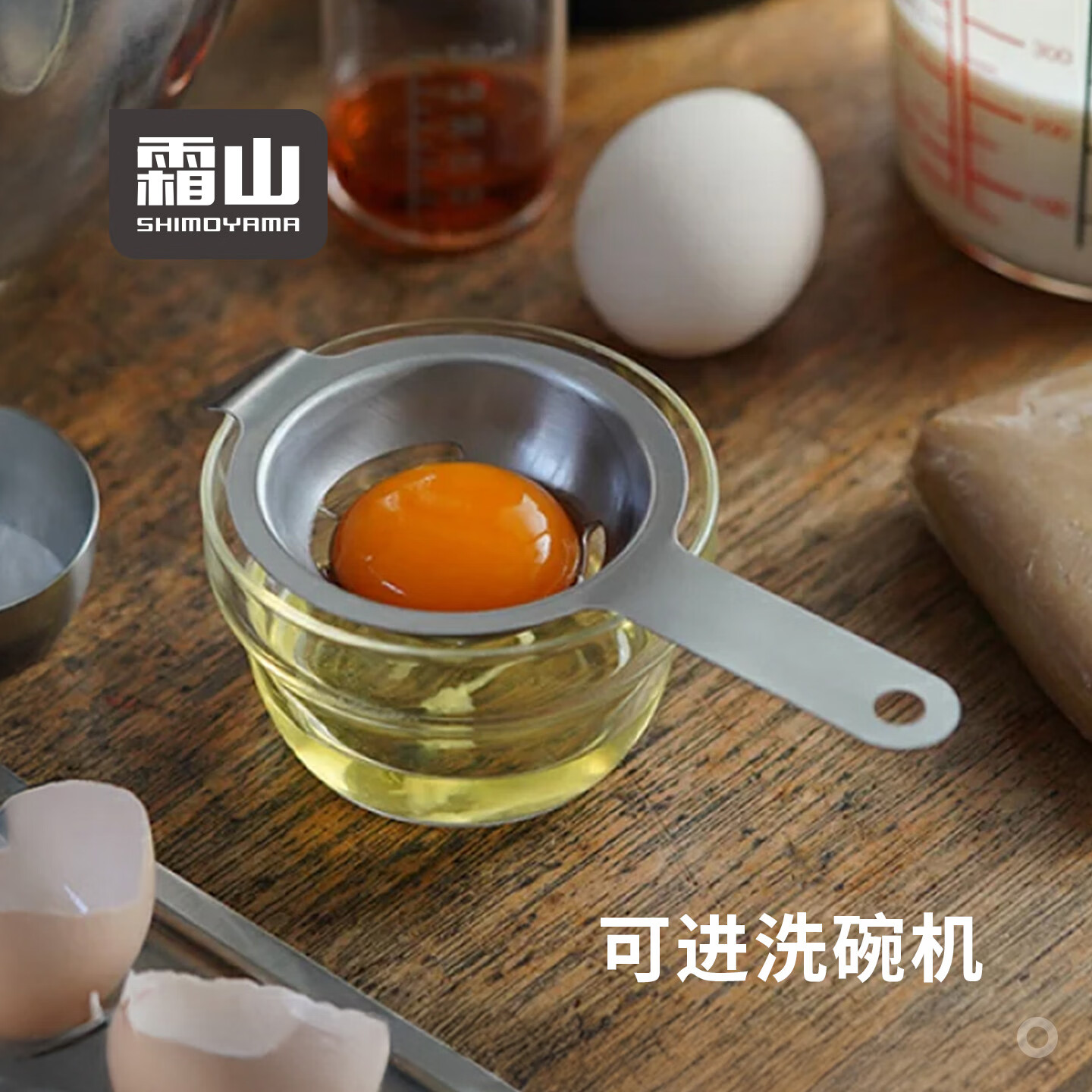 霜山蛋清分离器304不锈钢挂耳分蛋器蛋黄蛋白过滤器烘焙辅食工具 长14.6cm