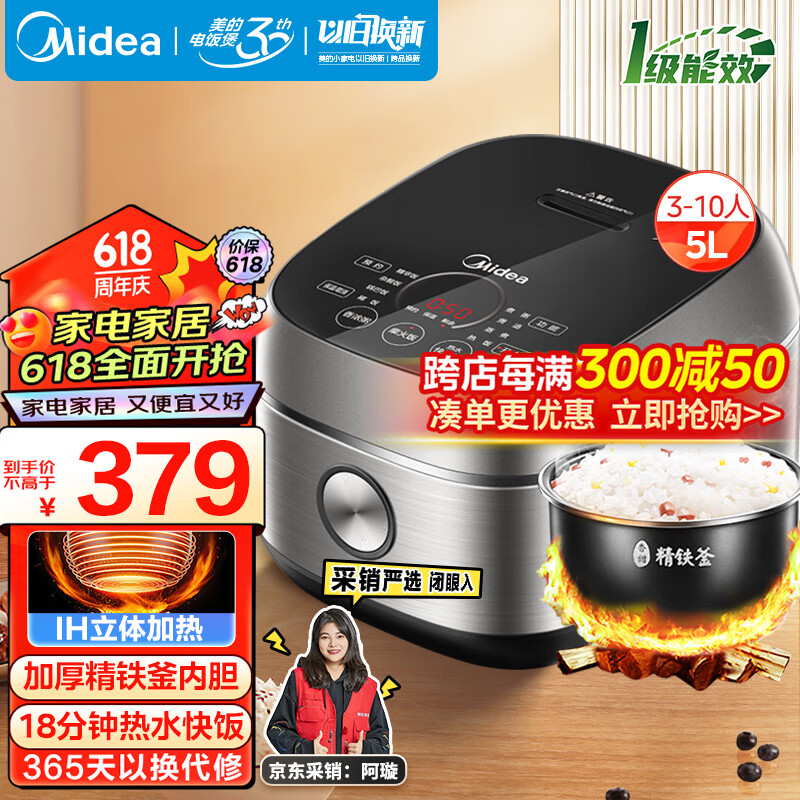 美的（Midea）纤V系列 IH智能电饭煲Pro电饭锅家用5L大容量一级能效预约精铁釜蒸米饭锅FB50S701（3-10人）