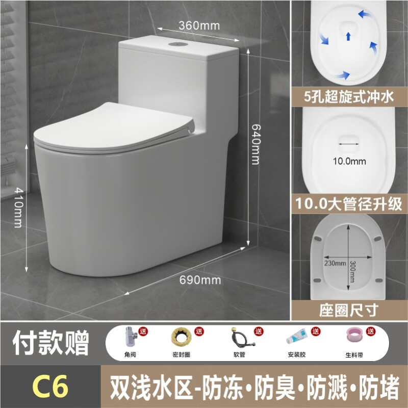 箭牌 ARROW箭牌马桶坐便器家用抽水座便防臭小户型节水超漩虹吸式座便器 C6新款-双浅水/不再溅水-5孔超漩 300mm