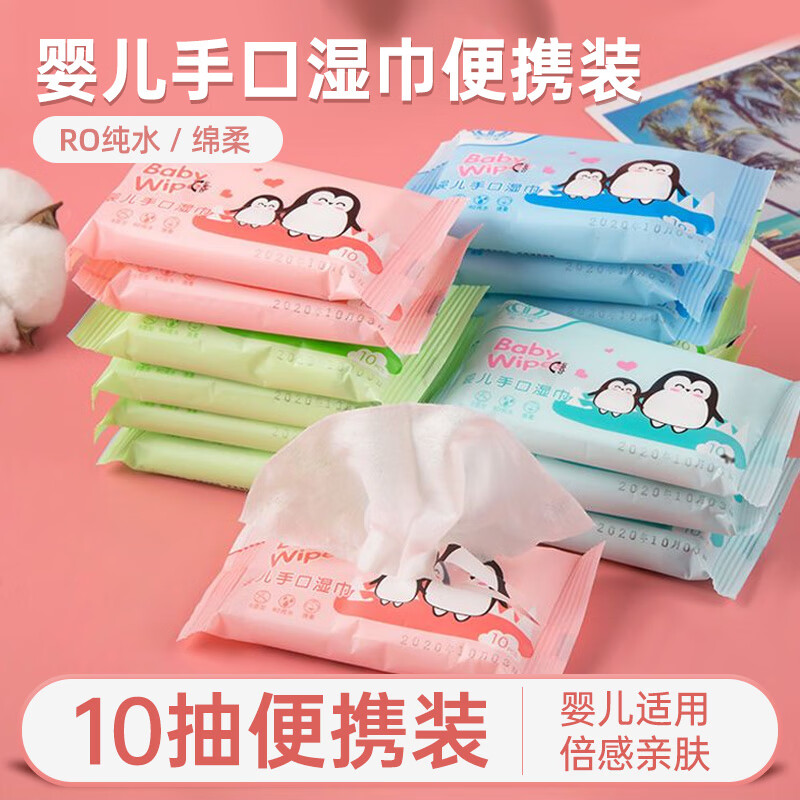 婴儿手口湿巾婴儿湿巾小包湿巾纸婴儿湿巾手口屁屁专用婴童湿巾酒 湿巾50抽10片*5