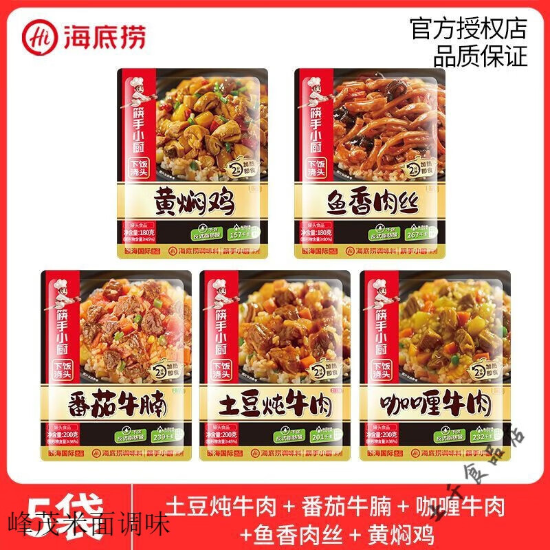 全聚德海底捞下饭浇头番茄牛腩土豆炖牛肉鱼香肉丝黄烧鸡速食料理预制