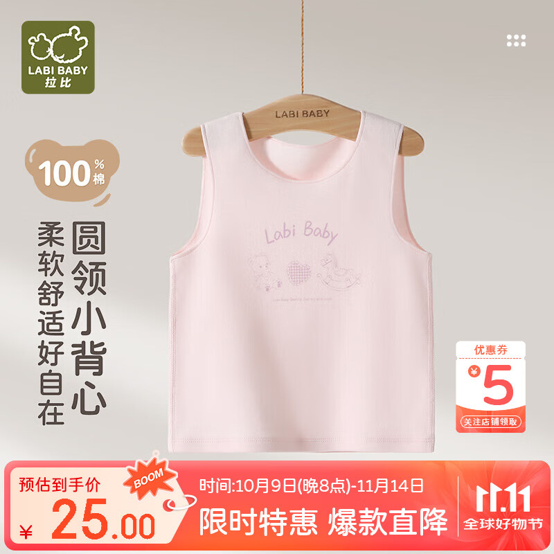 拉比儿童背心家居内衣男女童四季纯棉马夹打底保暖上衣 粉红90