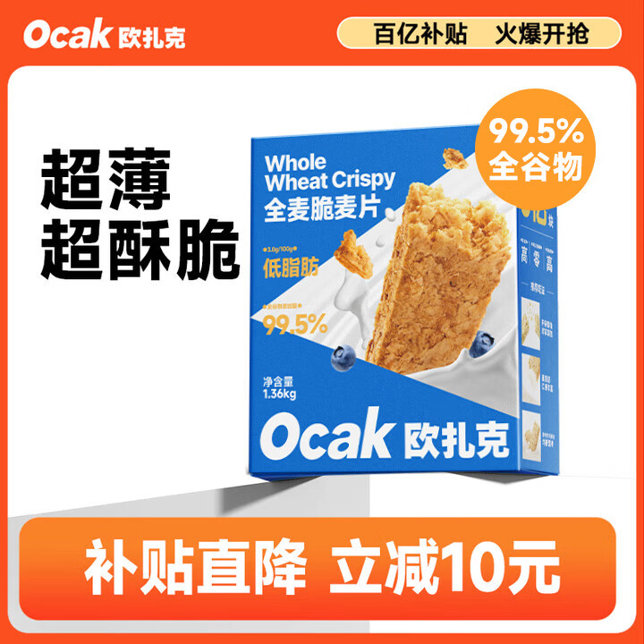 欧扎克全谷物燕麦全麦脆即食麦片低脂早餐搭配水果代餐1360g