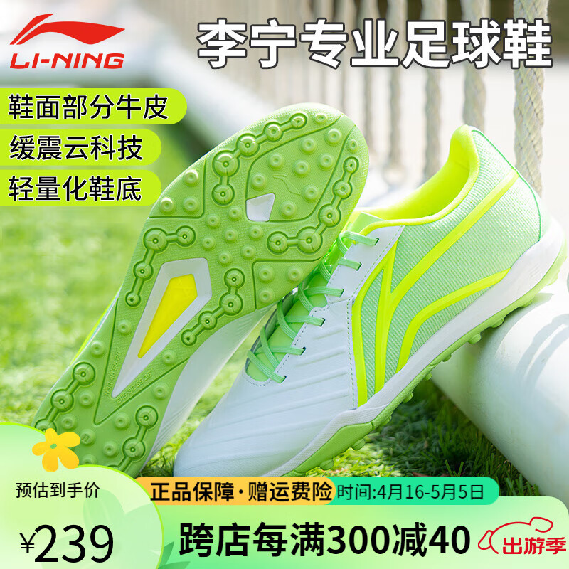 李宁(li-ning)足球鞋男碎钉tf透气防滑运动鞋夏季青少年儿童足球训练