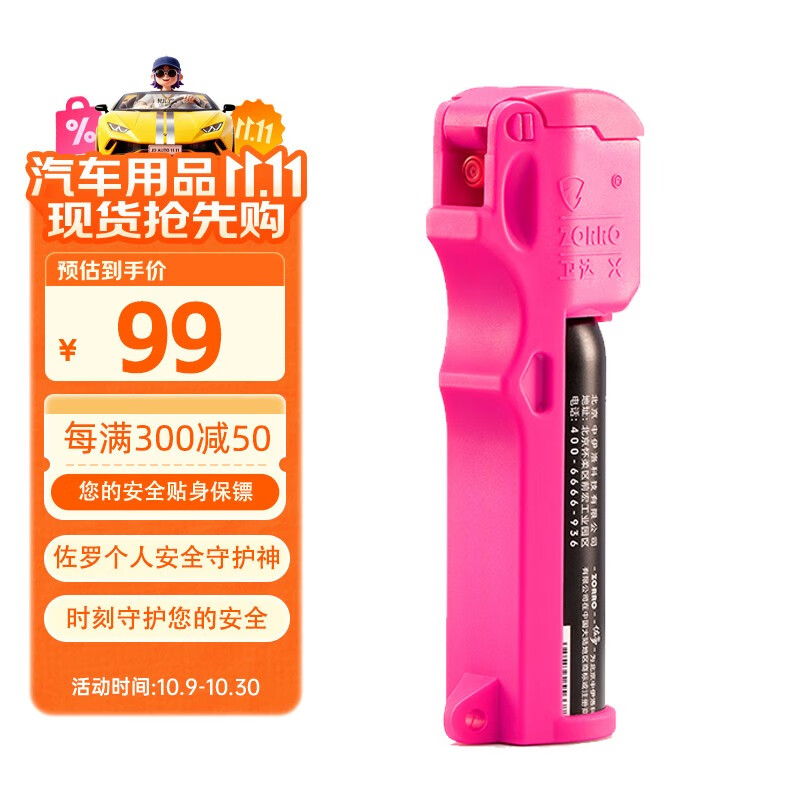 佐罗（ZORRO）粉木兰(高浓度型) 女子防身防狼神器防恶犬随身防狼水防卫雾剂