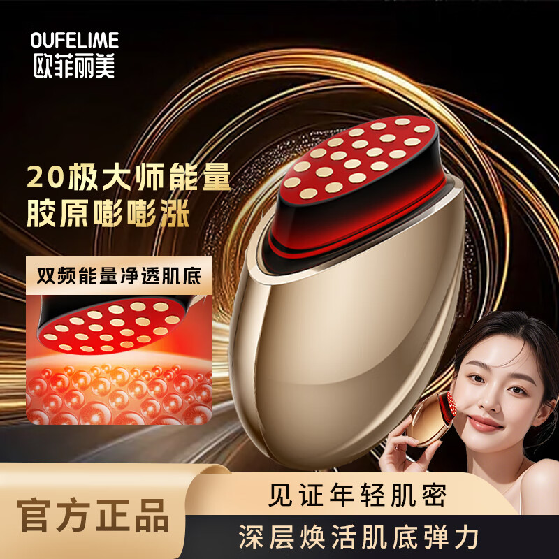 欧菲丽美大熨斗胶原炮美容仪家用V脸部精华导入仪淡纹提拉紧致面部美容仪器 铂金款【双频微电流+大电极+三重能量】