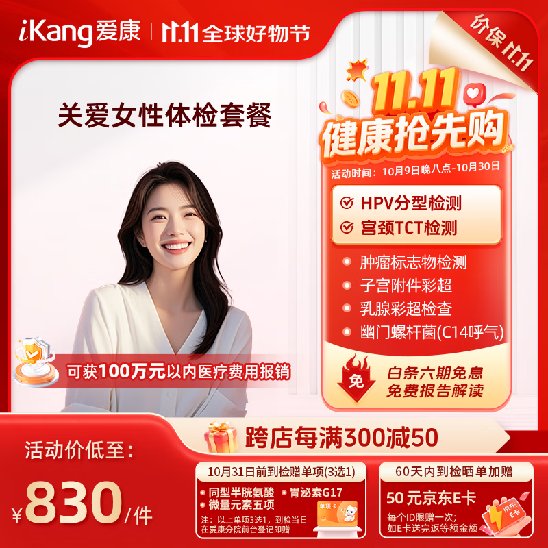 ��Ů�������򡿰�������  �ذ�Ů�Ը��Ƽ��HPV���� ����TCT ���ټ�״�� ����ײ� ��ѡ�����ײ�