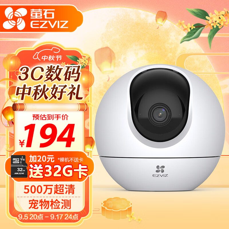 萤石家用无线摄像头室内高清监控摄像机 360度云台旋转C6C CP1监控器 【5MP极清】C6c星光版 (80%客户选择)含32G内存卡【升级发64G】