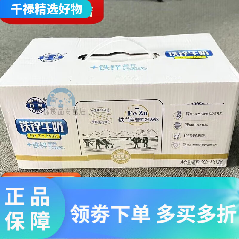 石埠广西石埠乳业石埠铁锌牛奶200ml学生营养好吸收甜奶 12盒